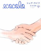 ecocolo（エココロ） 表紙