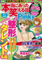 本当にあった笑える話　Pinky 7月号 (発売日2011年05月21日) 表紙