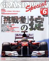 グランプリトクシュウ 6月号 (発売日2011年05月21日) 表紙