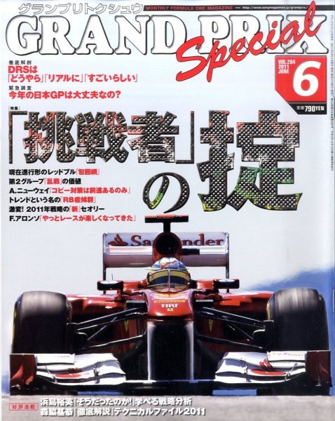 グランプリトクシュウ 6月号 (発売日2011年05月21日) 表紙