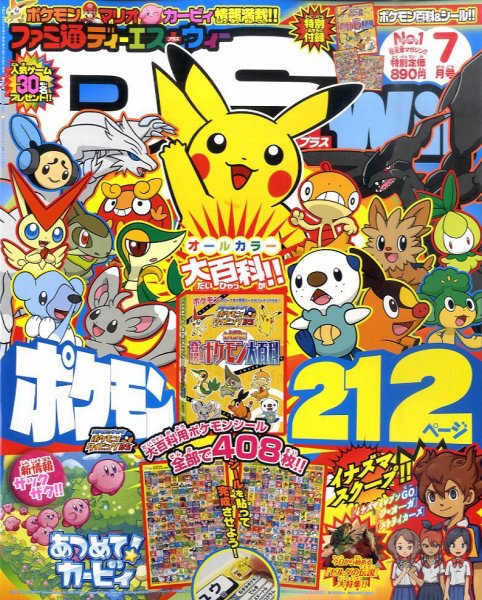 ファミ通DS＋Wii 7月号 (発売日2011年05月21日) 表紙