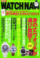 WATCH NAVI（ウォッチナビ） 2011年7月号 表紙