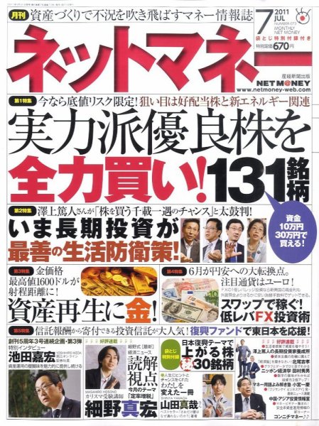 ネットマネー 7月号 (発売日2011年05月21日) 表紙