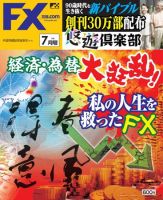 FX攻略.com｜定期購読 - 雑誌のFujisan