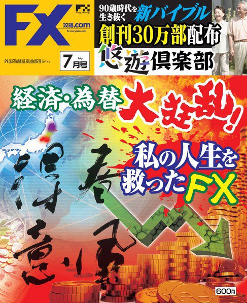 FX攻略.com 7月号 (発売日2011年05月21日) 表紙