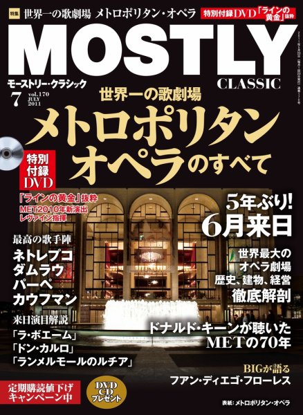 MOSTLY CLASSIC(モーストリー・クラシック） ７月号 (発売日2011年05月20日) 表紙