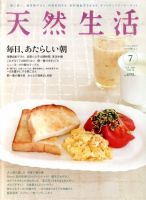 天然生活 7月号 表紙