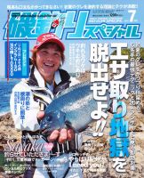 磯釣りスペシャル 7月号 (発売日2011年05月25日) 表紙