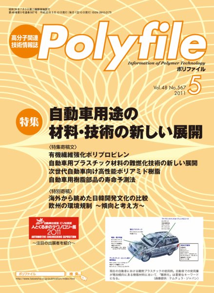 Polyfile（ポリファイル） 2011年05月20日発売号 表紙