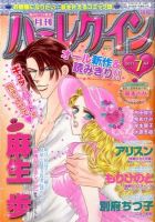 ハーレクイン 7月号 表紙