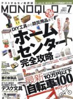 MONOQLO（モノクロ） 7月号 表紙