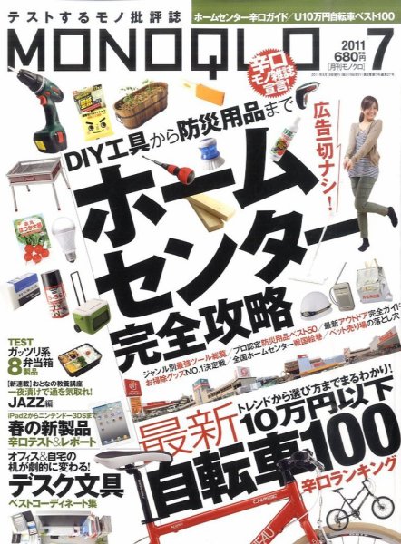 MONOQLO（モノクロ） 7月号 (発売日2011年05月19日) 表紙
