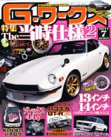 G-ワークス 2011年7月号 表紙