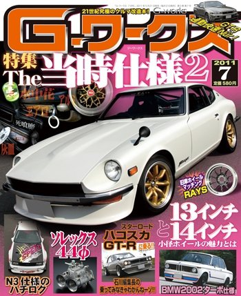 G-ワークス 2011年7月号 (発売日2011年05月21日) 表紙