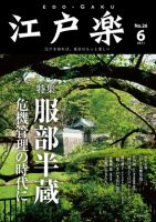 月刊江戸楽 6月号 表紙