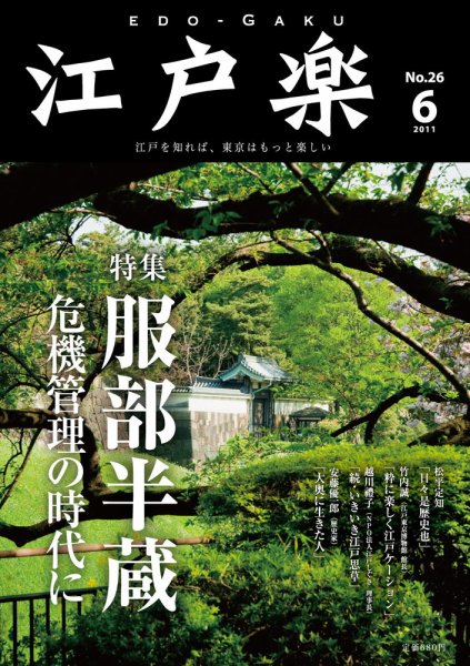 月刊江戸楽 6月号 (発売日2011年05月20日) 表紙