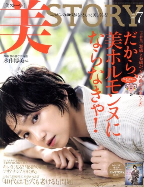 美ST（美スト） 7月号 (発売日2011年05月17日) 表紙