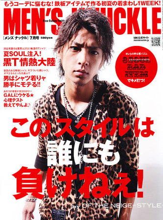 MEN'S KNUCKLE（メンズナックル） 7月号 (発売日2011年05月24 