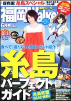 九州ウォーカー 6月号 (発売日2011年05月18日) 表紙
