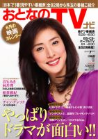 おとなのデジタルTVnavi（関西版） 7月号 表紙