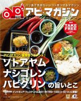 Api Magazine（アピ・マガジン） vol.87 表紙