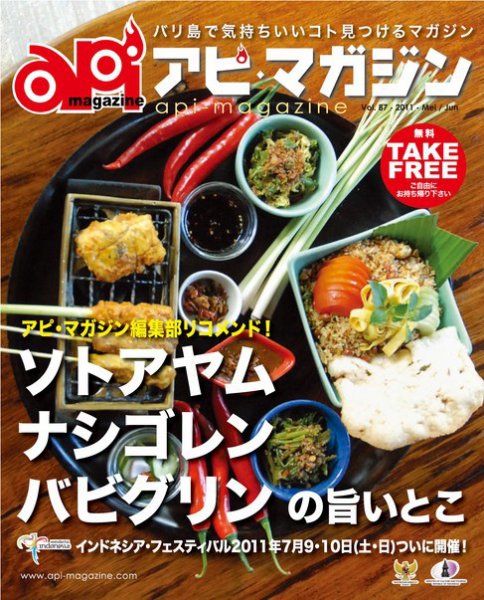Api Magazine（アピ・マガジン） vol.87 (発売日2011年05月20日) 表紙