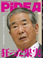 PiDEA X（ピデア エックス） Vol.67 表紙