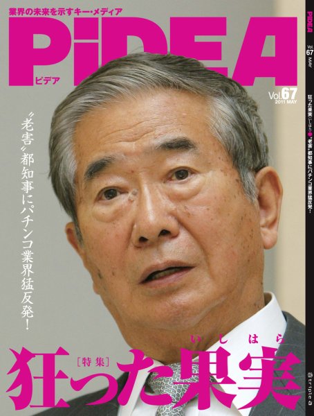 PiDEA X（ピデア エックス） Vol.67 (発売日2011年05月20日) 表紙