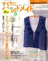 NHK すてきにハンドメイド 2015年1月号 NHK出版 1252404_n.jpg
