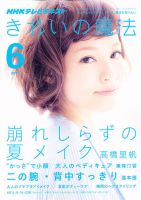 きれいの魔法 6月号 (発売日2011年05月21日) 表紙