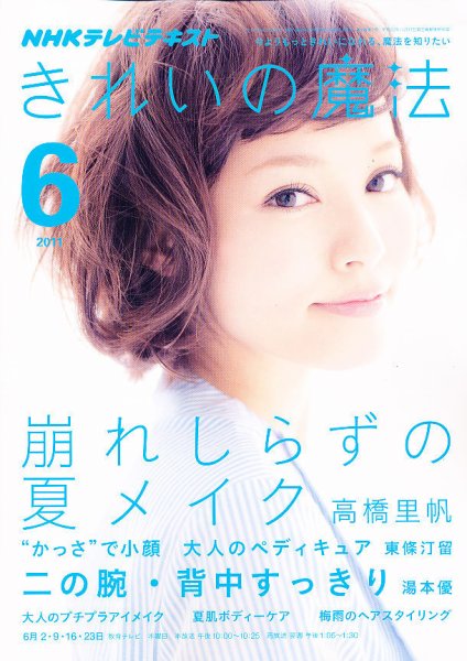 きれいの魔法 6月号 (発売日2011年05月21日) 表紙
