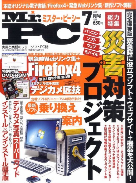 Mr. PC（ミスターピーシー） 2011年05月24日発売号 表紙