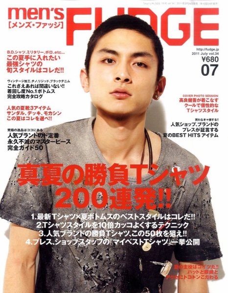 men’s FUDGE（メンズファッジ） 2011年7月号 (発売日2011年05月24日) 表紙