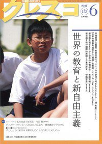 月刊クレスコ 2011年6月号 (発売日2011年05月25日) 表紙