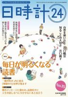 日時計24 No.15 表紙
