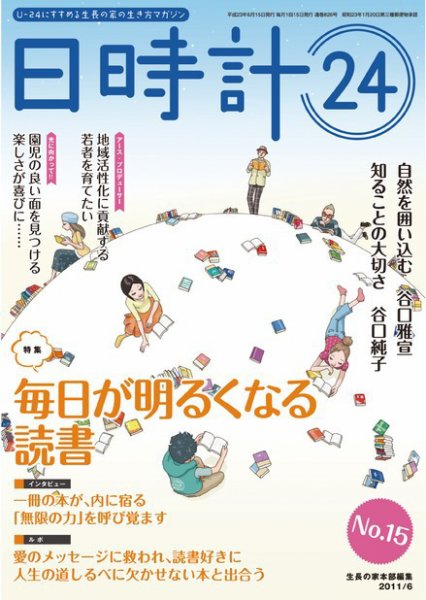 日時計24 No.15 (発売日2011年05月20日) 表紙