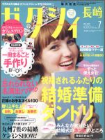 ゼクシィ長崎 7月号 表紙