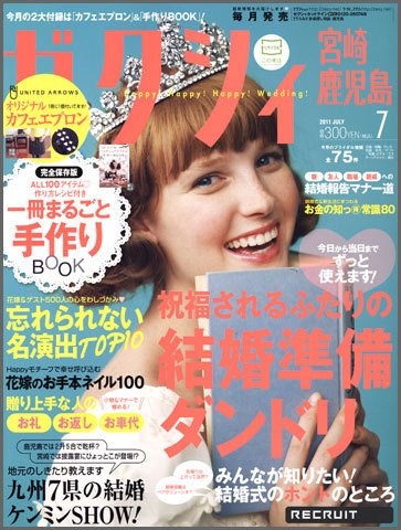 ゼクシィ宮崎・鹿児島 7月号 (発売日2011年05月23日) 表紙