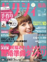 ゼクシィ福島 7月号 表紙