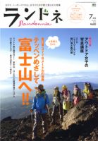 ランドネ No.17 (発売日2011年05月23日) 表紙