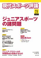 現代スポーツ評論 24号 表紙