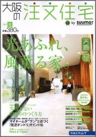 SUUMO注文住宅　大阪で建てる 2011夏 (発売日2011年05月21日) 表紙