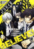 月刊 ガンガンJOKER (ジヨーカー) 6月号 (発売日2011年05月21日