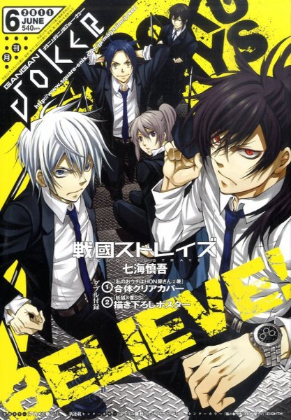 月刊 ガンガンJOKER (ジヨーカー) 6月号 (発売日2011年05月21日