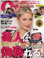Celeb Scandals (セレブ・スキャンダル) 7月号 (発売日2011年05月18日) 表紙