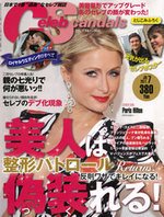 Celeb Scandals (セレブ・スキャンダル) 7月号 (発売日2011年05月18日) 表紙