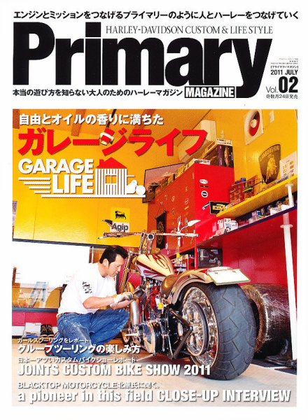 プライマリーマガジン 7月号 (発売日2011年05月24日) 表紙