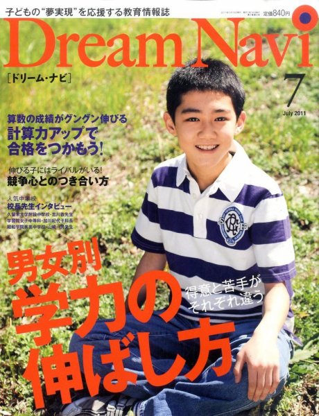 Dream Navi (ドリームナビ) 7月号 (発売日2011年05月18日) 表紙