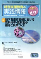 特別支援教育の実践情報 7月号 表紙