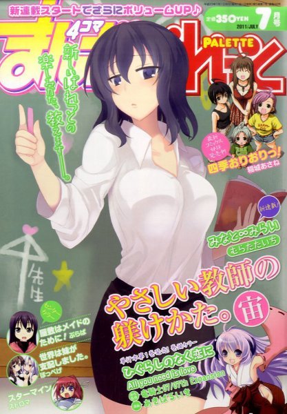 まんが4コマぱれっと 7月号 (発売日2011年05月21日) 表紙